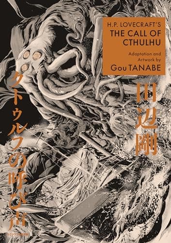 H.P. Lovecraft's The Call of Cthulhu (Manga) (H.P. Lovecraft Manga) - image 1 of 1